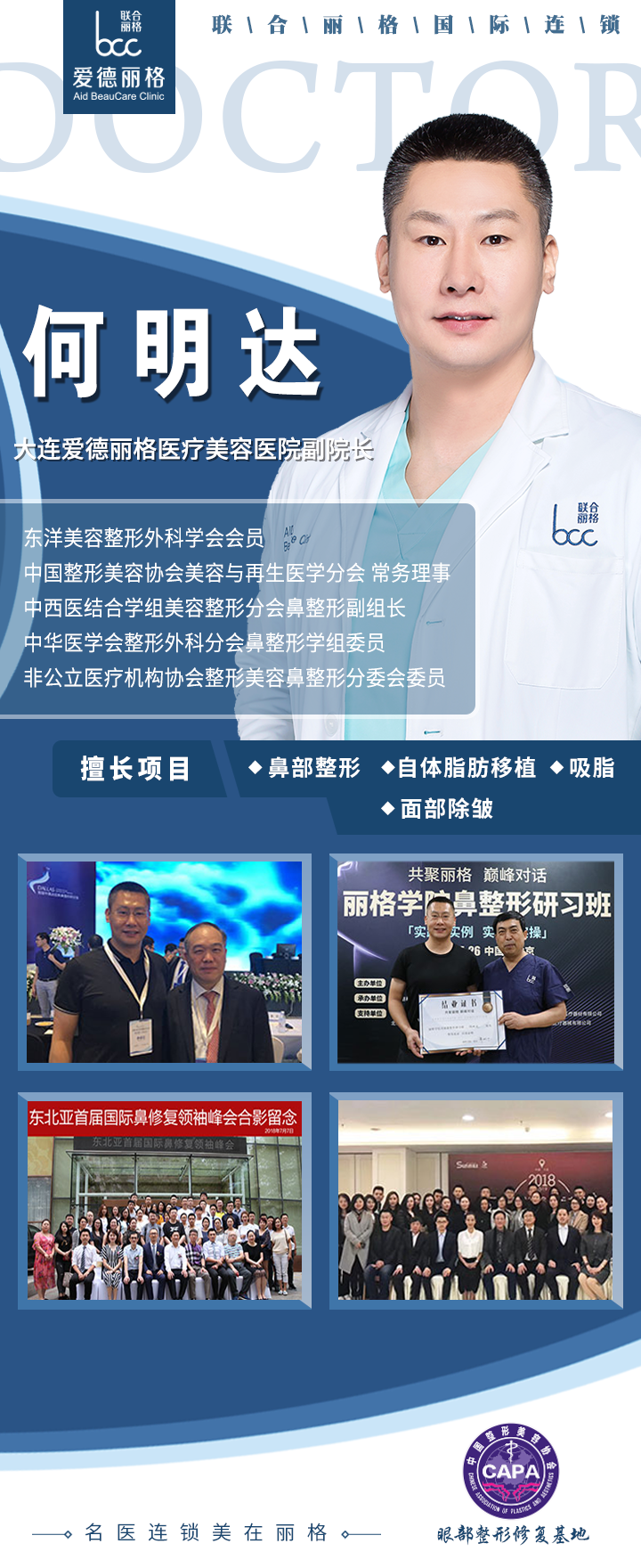 二、大连爱德丽格医疗美容医院