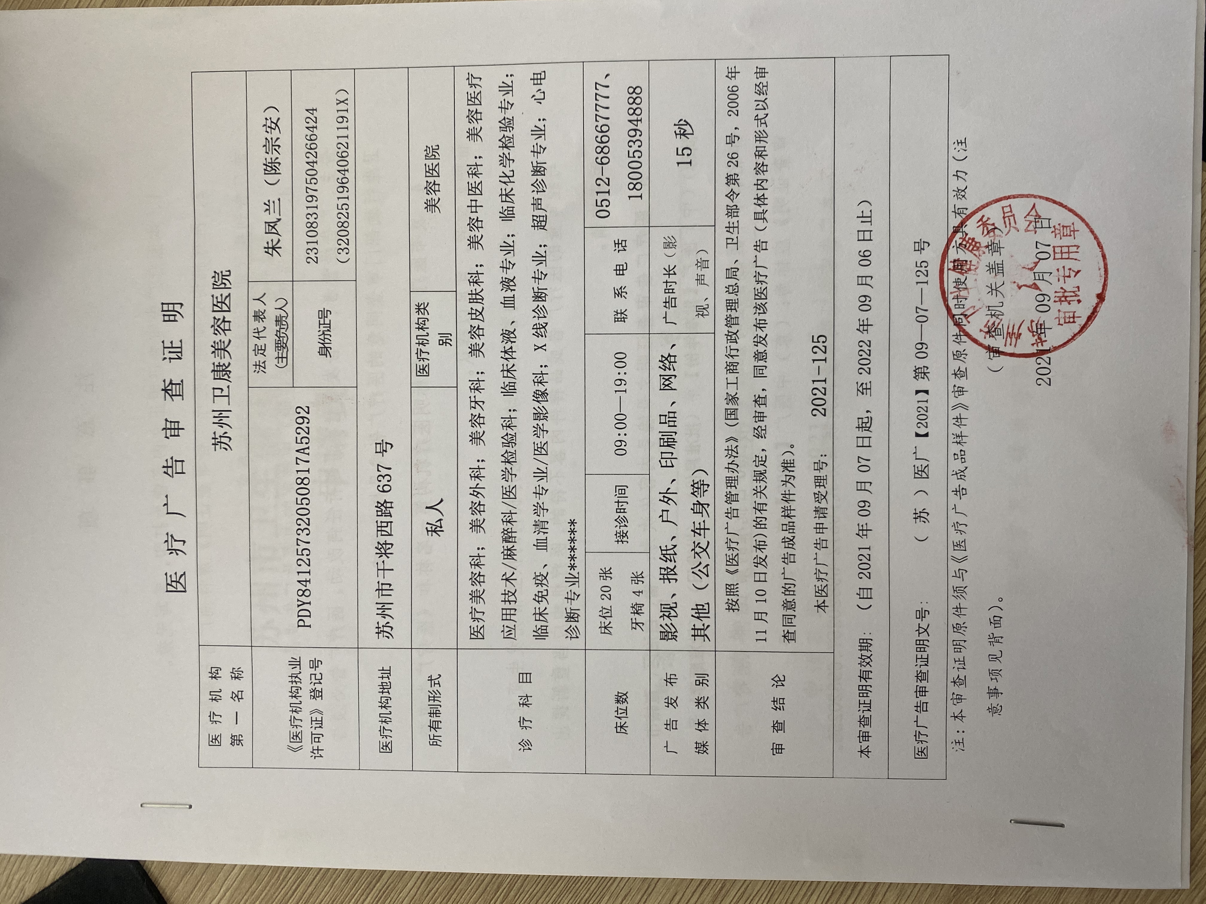 三、苏州卫康医疗美容医院