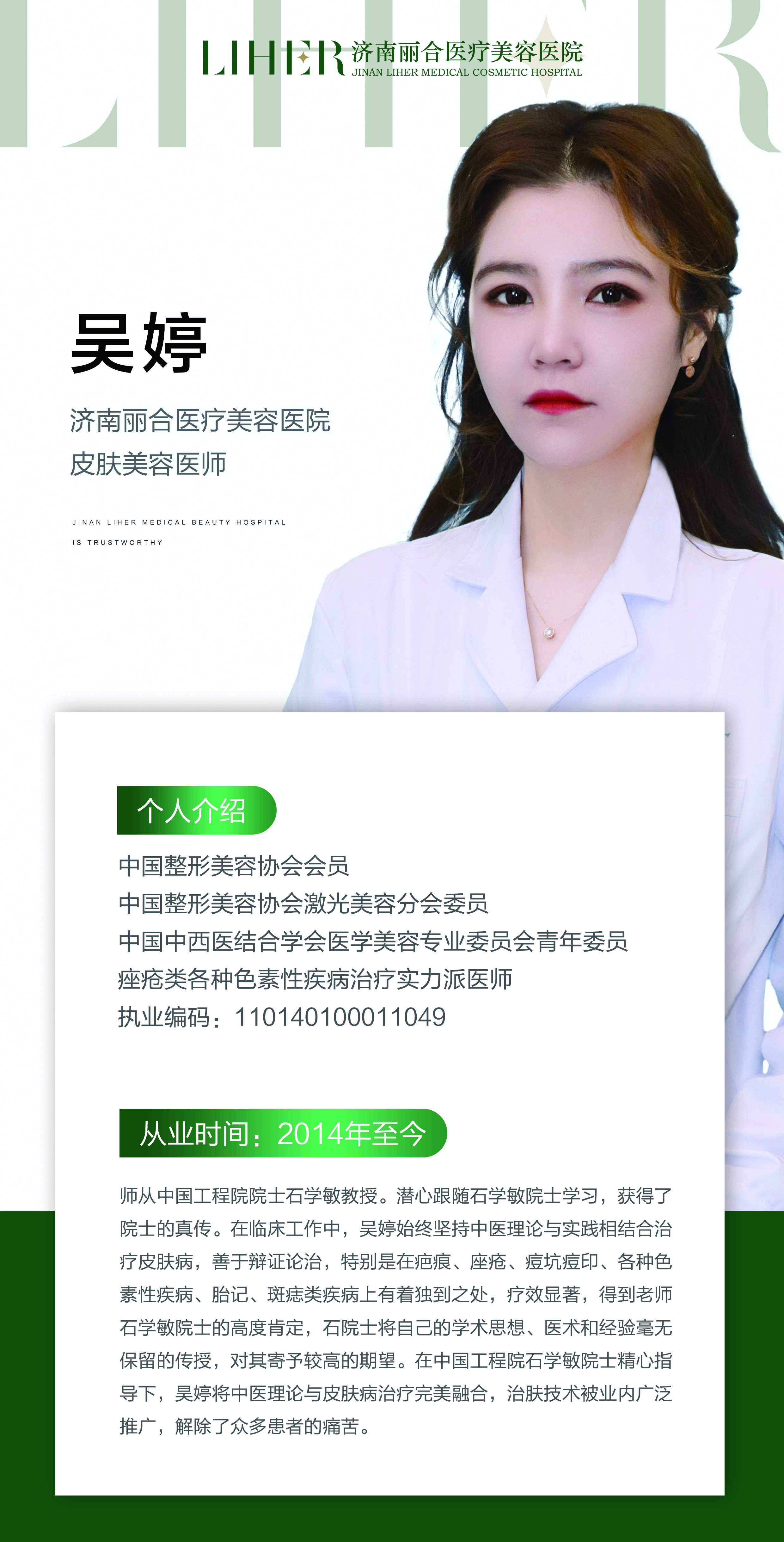 八、济南丽合医疗美容
