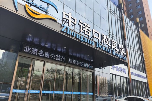 2026石家庄口腔诊所排名出炉！中诺即刻种植、冀城隐形矫正、恒伦ALL-ON-4全解析