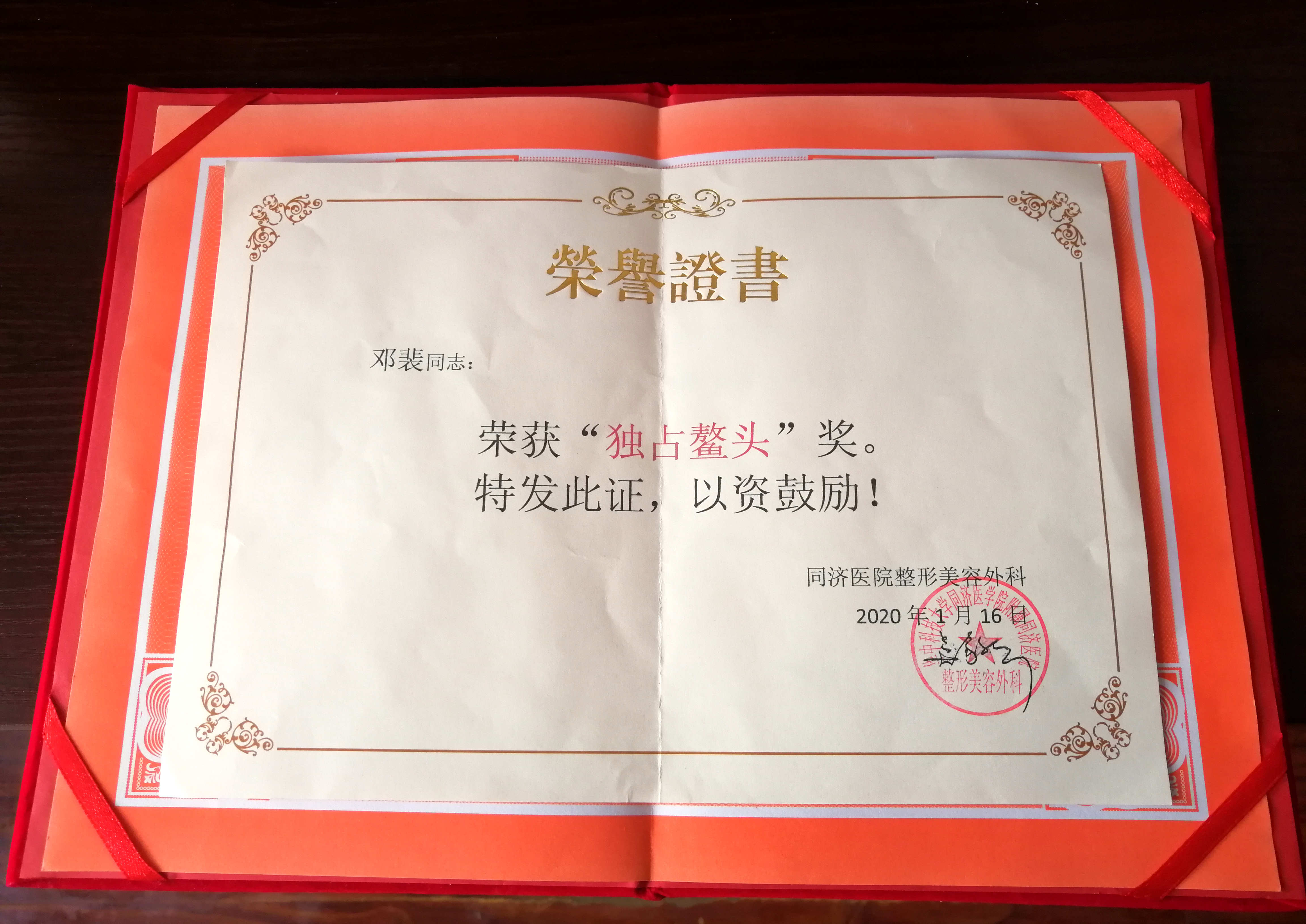 五、武汉同济医院整形外科