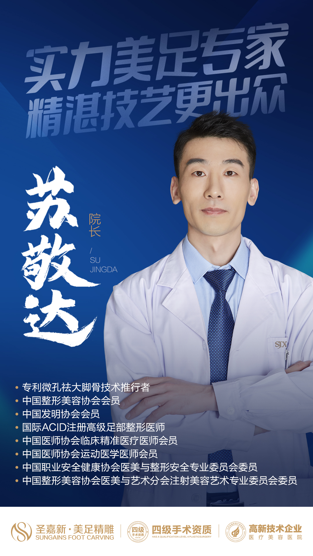 苏敬达在北京哪个医院坐诊？答案是北京圣嘉新医疗美容医院和北京圣嘉荣医院；附最新预