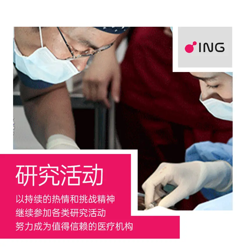 ING整形醫院（ING Plastic Surgery Clinic）預約攻略｜BeautsGO平台價格透明＋微信LINE三渠道	