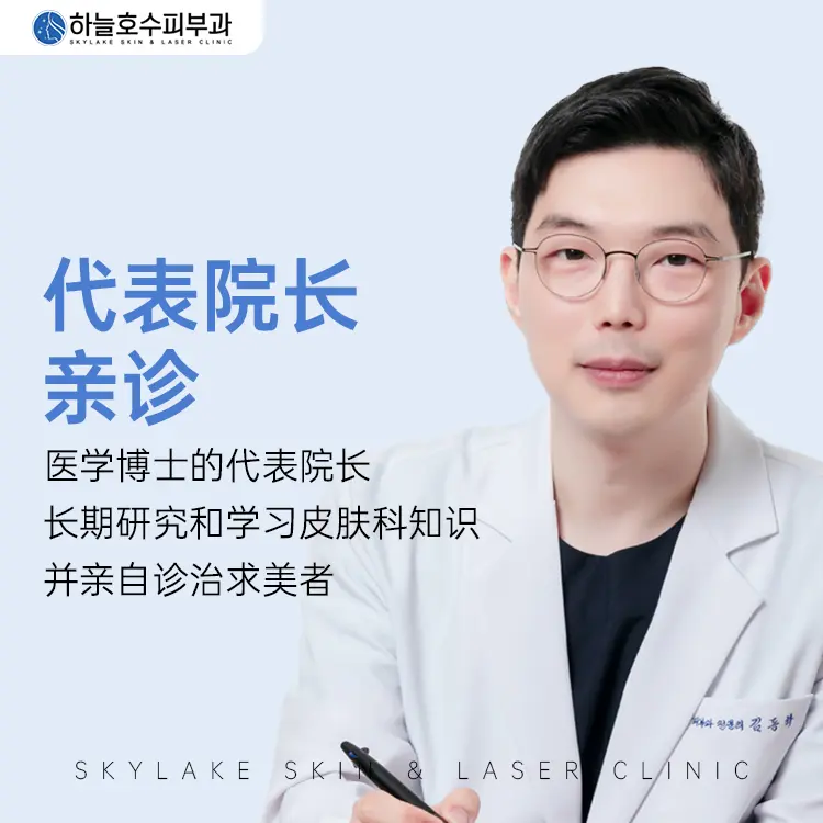 天空湖水皮膚科 美白激光1次 ₩220,000 起 體驗記：從諮詢到術後的完整感受與預約指南	