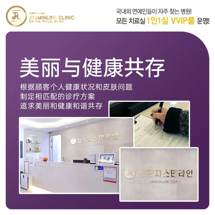 清潭jasmin line醫院（jasmin line）靠譜嗎？BeautsGO平台價格透明＋中韓同價、拒絕外國人溢價、江南核心院區與真實報價	