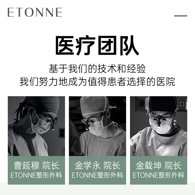 韓國ETONNE整形外科（etonne）靠譜嗎？中韓同價、拒絕外國人溢價、江南核心院區與真實價格一次看	